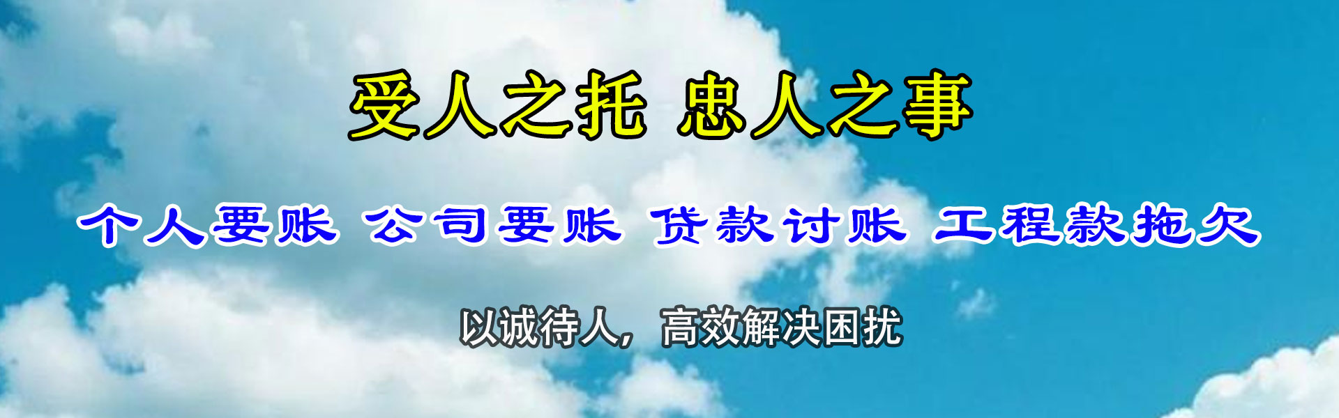利津清债公司