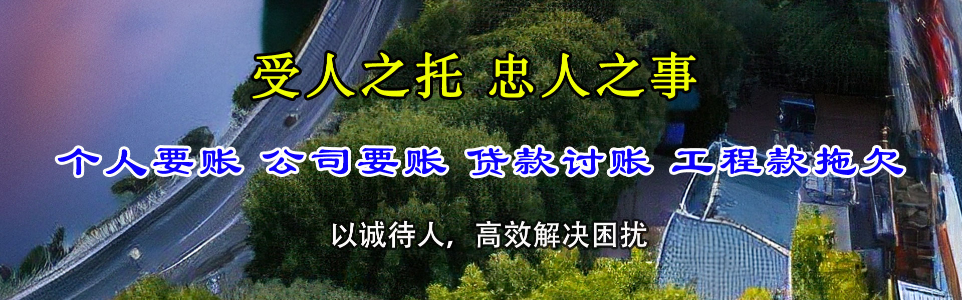 利津收账公司